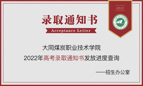 2023年大同煤炭職業技術學院排名、高考招生信息查詢指南及職業發展展望