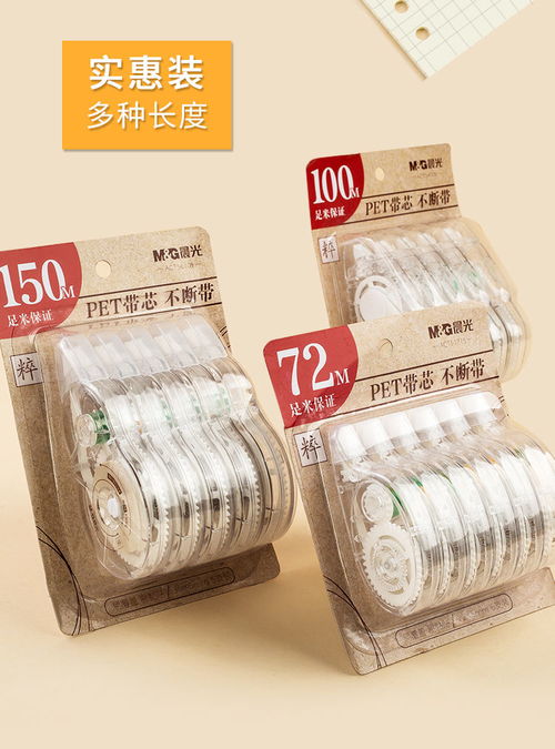 晨光修正帶大容量涂改帶小學(xué)生學(xué)習(xí)用品改正錯帶可愛創(chuàng)意文具批發(fā)