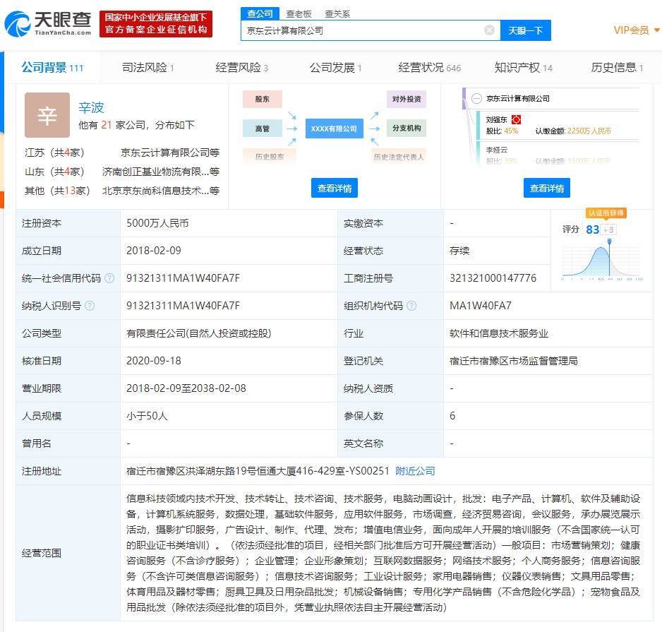 京東云計算業務拓展，新增寵物食品及用品批發等經營范圍